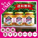 【全品ポイント10倍!要エントリー】ハニーマザー マヌカハニーUMF5+ 250g 【3個セット】非加熱の100%純粋生マヌカ はちみつ