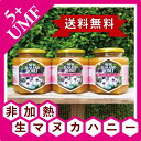 【全品ポイント10倍!要エントリー】ハニーマザー マヌカハニーUMF5+ 500g 【3個セット】非加熱の100%純粋生マヌカ はちみつ