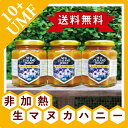 \11月度月間優良ショップ受賞店/マヌカハニーのハニーマザー マヌカハニーUMF10+ 250g 【3個セット】非加熱の100%純粋生マヌカ はちみつ