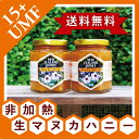 【全品ポイント10倍!要エントリー】ハニーマザー マヌカハニーUMF15+ 250g 【2個セット】非加熱の100%純粋生マヌカ はちみつ