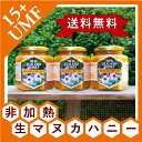 【全品ポイント10倍!要エントリー】ハニーマザー マヌカハニーUMF15+ 500g 【3個セット】非加熱の100%純粋生マヌカ はちみつ