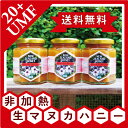 【全品ポイント10倍!要エントリー】ハニーマザー マヌカハニーUMF20+ 250g 【3個セット】非加熱の100%純粋生マヌカ はちみつ