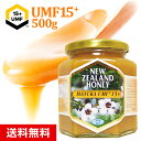 【最大500円OFFクーポン配布中】22日 朝9:59までマヌカハニー UMF15+ 500g (MGO514〜633相当) はちみつ 非加熱 100%純粋 生マヌカ ハニーマザー オーガニック manuka マヌカはちみつ 生はちみつ ハチミツ 蜂蜜