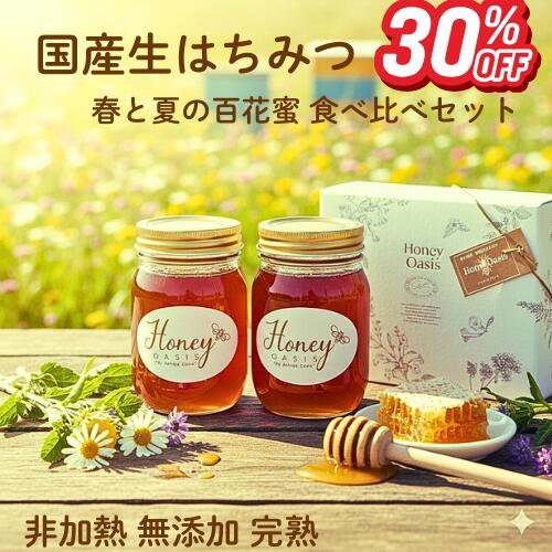 【スーパーセール30％OFF】はちみつ 