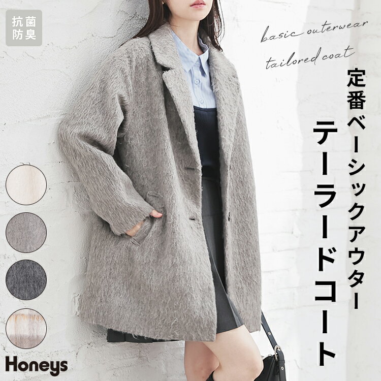 【期間限定クーポン配布中】アウター コート ハーフコート テーラードカラー 抗菌 抗菌防臭 静電気軽減 防臭 再生ポリエステル シャギー素材 レディース Honeys ハニーズ テーラードコートのサムネイル