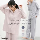 【特別クーポン配布中♪】ルームウェア 部屋着 上下セット 前開きルームウェア 綿100% 無地 ロゴ 刺しゅう レディース Honeys ハニーズ 前開き綿素材...