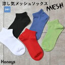 靴下 ソックス セミショート丈 吸水速乾 メッシュ素材 無地 ベーシックカラー アクセントカラー レディース Honeys ハニーズ 吸水速乾セミショートソック...