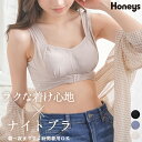 【特別クーポン配布中♪】ブラジャー 下着 昼夜兼用 日中 育乳 バストアップ 大きいサイズ 楽ちん 流れない ノンワイヤー Honeys ハニーズ ベーシックナ...