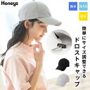 【期間限定クーポン♪】SALE 帽子 キャップ UVカット はっ水 ドロスト 撥水加工 手洗い 無地 サイズ調整 ベーシックカラー カジュアル レディース セー...