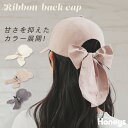 【期間限定クーポン♪】帽子 キャップ バックリボン リボン ツイル素材 無地 微起毛 サイズ調整 ガーリー 冬 白 レディース Honeys ハニーズ バックリボンキャップ