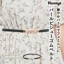 \最大2000円OFFクーポン配布中♪/ベルト ゴムベルト パールビジュー 合皮 簡単装着 ウエストマーク ガーリー オールシーズン 白 黒 レディース Hon...