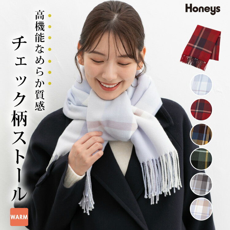 ストール 吸湿発熱 抗菌 抗菌防臭 発熱 防臭 チェック柄 シアバター加工 防寒性 レディース Honeys ハニーズ チェック柄ストールのサムネイル