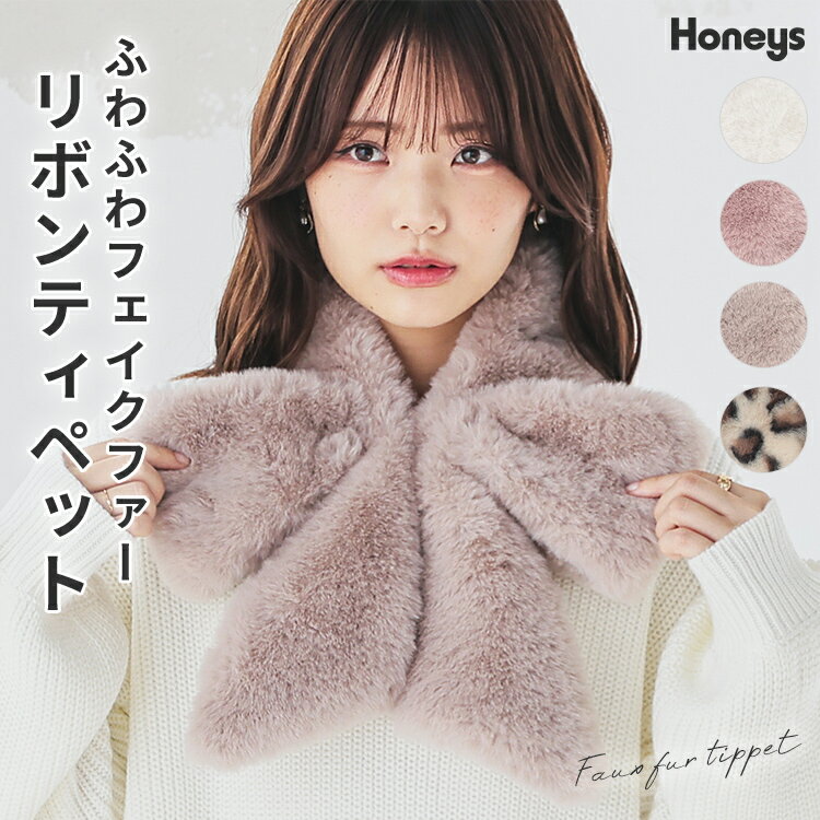 ティペット フェイクファー リボン型 無地 ヒョウ柄 ふわふわ 簡単装着 ガーリー 冬 白 マフラー レディース Honeys ハニーズ リボンティペットのサムネイル