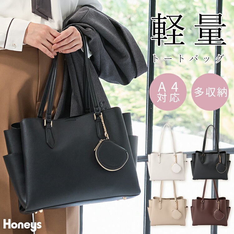 ★★最大2000円OFFクーポン配布中★★トートバッグ バッグ 鞄 軽量 A4サイズ対応 オフィス きれいめ A4対応 ポーチ付き 合皮 無地 レディース Honeys ハニーズ ポーチ付軽量A4トート
