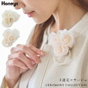 ★★最大2000円OFFクーポン配布中★★コサージュ アクセサリー セレモニー フォーマル 入学式 卒業式 入園式 卒園式 花 3連花 フェイクパール セレモニ...