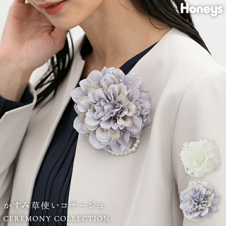 ★★最大2000円OFFクーポン配布中★★コサージュ アクセサリー セレモニー フォーマル 入学式 卒業式 入園式 卒園式 花 かすみ草 フェイクパール セレモ...