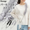 【特別クーポン配布中♪】ストラップ スマホストラップ ネックストラップ パール調 フリル 長め レディース Honeys ハニーズ パールフリルストラップ