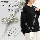 【特別クーポン配布中♪】ストラップ スマホストラップ ネックストラップ ビーズ フラワー 長め レディース Honeys ハニーズ ビーズフラワーストラップ