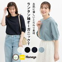 \期間限定クーポン配布中♪/トップス Tシャツ 半袖Tシャツ カットソー 半袖 オーガニックコットン UVカット オーガニックTシャツ レディース Honeys ハニーズ ランタン袖オーガニックT