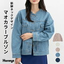 \最大2000円OFFクーポン♪マラソン限定/アウター ブルゾン ジャンパー ジャケット マオカラー デニムジャケット デニム 春 ツイル 綿100% レディー...