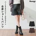 \期間限定クーポン配布中♪/ボトムス パンツ ショートパンツ 合皮パンツ 無地 ファスナー ポケット ピンタック 後ウエストゴム ガーリー レディース Honeys 雑誌掲載 ハニーズ 合皮ショートパンツ