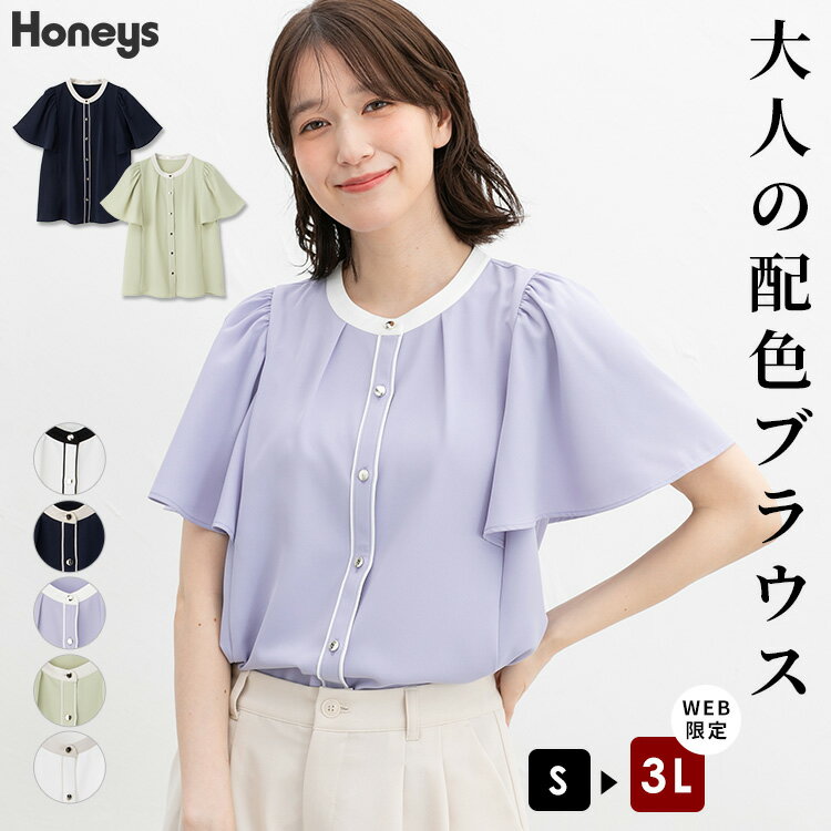 楽天市場】白 ブラウス 半袖(ブランドハニーズ)の通販 楽天市場】白 ブラウス 半袖(ブランドハニーズ)の通販