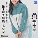 ■特別クーポン配布中■SALE アウター ジャンパー ブルゾン ジャケット 長袖 はっ水 撥水加工 配色 ワッシャー加工 無地 裏地付き レディース 雑誌掲載 ...