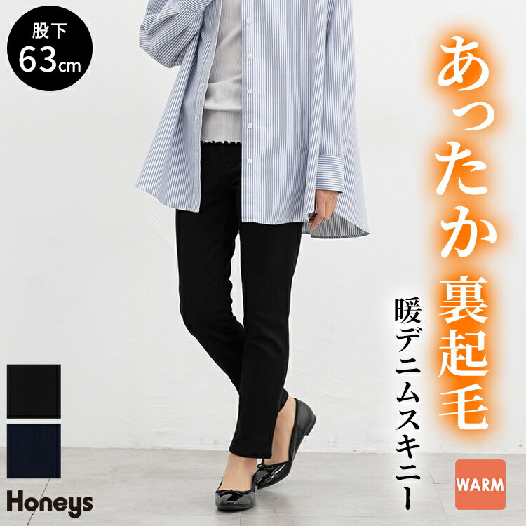 ＼限定クーポン配布中♪／ボトムス パンツ スキニーパンツ デニムスキニーパンツ コットン 綿 ハニぽか あったか レディース Honeys ハニーズ 暖デニムスキニー（股下63cm）