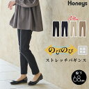 \最大2000円OFFクーポン♪マラソン限定/ボトムス パンツ 抗菌 抗菌防臭 防臭 レギンスパンツ ストレッチ レディース Honeys ハニーズ ストレッチ...