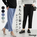 【特別クーポン配布中♪】ボトムス パンツ 抗菌 抗菌防臭 防臭 オフィス きれいめ テーパード ジョーゼット 無地 ベーシックカラー レディース Honeys ...