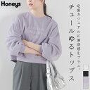 ■GW特別クーポン配布中■SALE トップス スウェット 長袖 ロゴ プリント チュール ゆったり 綿混 クルーネック レディース セール Honeys ハニー...
