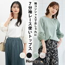 \期間限定10&%OFF♪5/20(火)23:59まで/トップス カットソー レース使いトップス レース チュール シフォン ストレッチ 無地 レーヨン混 レデ...