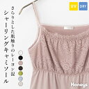\最大2000円OFFクーポン!4/27(日)23:59まで/トップス キャミソール UVカット 吸水速乾 レース 無地 レーヨン混 胸元ゴムシャーリング レデ...