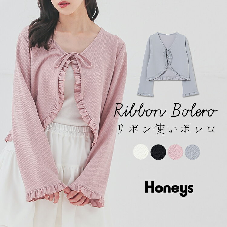 【最大2000円OFFクーポン♪】トップス ボレロ カーディガン 長袖 リボン フリル ストレッチ ジャカード コンパクト 無地 ガーリー レディース Honeys ハニーズ リボン使いボレロのサムネイル