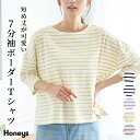 ■特別クーポン配布中■トップス カットソー Tシャツ 7分袖Tシャツ ボーダーTシャツ ボーダー柄 綿100% スリット レディース Honeys ハニーズ 7分袖ボーダーTシャツ