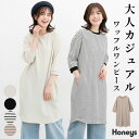 \最大2000円OFFクーポン!4/27(日)23:59まで/ワンピース ロング丈 ワッフル素材 無地 ボーダー柄 綿混 クルーネック ドロップショルダー ポケ...