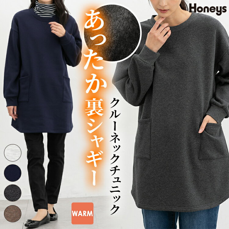 ★★最大2000円OFFクーポン配布中★★チュニック ワンピース 長袖 ひざ丈 ハニぽか あったか ストレッチ 綿混 裏毛 裏シャギー クルーネック レディース Honeys ハニーズ あったかチュニックのサムネイル