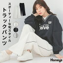 ■特別クーポン配布中■ボトムス パンツ ライン 無地 スウェット素材 綿混 ポケット ウエストゴム スポーティー ストリート カジュアル レディース Honey...