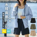 \期間限定クーポン配布中♪/パンツ ハーフパンツ 水陸両用 撥水 水着 スイムウェア 大人黒 無地 プール フェス スポーツ ジョギング レディース 水遊び ママ Honeys ハニーズ ラッシュガードショートパンツ