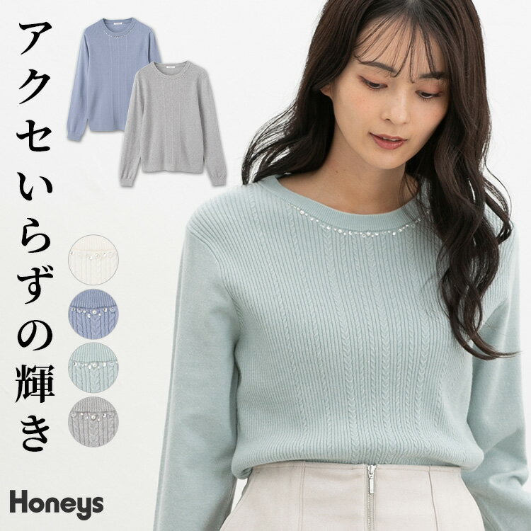 トップス ニット セーター 長袖 オフィス きれいめ ビジュー付き ケーブル編み レーヨン混 ナイロン混 レディース Honeys ハニーズ ビジュー付ニットのサムネイル