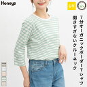 ■特別クーポン配布中■トップス Tシャツ カットソー オーガニックTシャツ オーガニックコットン UVカット 7分袖Tシャツ レディース Honeys ハニーズ...