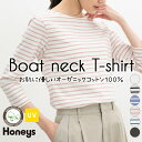 ■特別クーポン配布中■トップス Tシャツ カットソー オーガニックコットン UVカット 7分袖Tシャツ ボートネック 無地 ボーダー レディース Honeys ハニーズ 7分オーガニックボートT