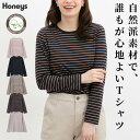 ■スーパーSALE特別クーポン配布中■トップス Tシャツ ロンT 長袖Tシャツ カットソー 長袖 オーガニックコットン 綿100% ボーダー柄 レディース Honeys ハニーズ オーガニックボーダーT