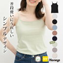 \最大2000円OFFクーポン!4/27(日)23:59まで/トップス キャミソール レディース 白 黒 無地 シンプル 綿100% UVカット 春 夏 Hon...