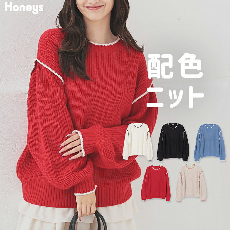 【期間限定クーポン配布中】トップス ニット セーター 長袖 配色 クルーネック 片畔編み ボリューム袖 アクリル ガーリー 冬 白 黒 レディース Honeys ハニーズ 配色ニット