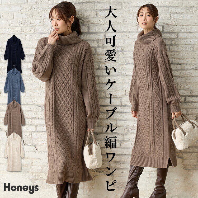★★最大2000円OFFクーポン配布中★★ワンピース 長袖 ロング丈 ケーブル編み オフタートル ニットワンピース ドロップショルダー Iライン レディース Honeys ハニーズ ケーブル編ワンピース