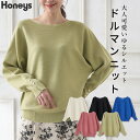 \最大2000円OFFクーポン♪マラソン限定/SALE トップス ニット セーター 長袖 ドルマン袖 ボートネック 無地 ハイゲージニット素材 ベーシックカラー...
