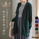 SALE トップス カーディガン 長袖 ニットカーデ しなやかニット Vネックカーデ レディース セール Honeys ハニーズ ヒアルロン酸ロングカーデ