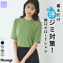 トップス Tシャツ 半袖Tシャツ カットソー 半袖 ハニさら 汗ジミ軽減 レーヨン混 無地 ボーダー柄 レディース Honeys ハニーズ 汗ジミ軽減メローTシャツ