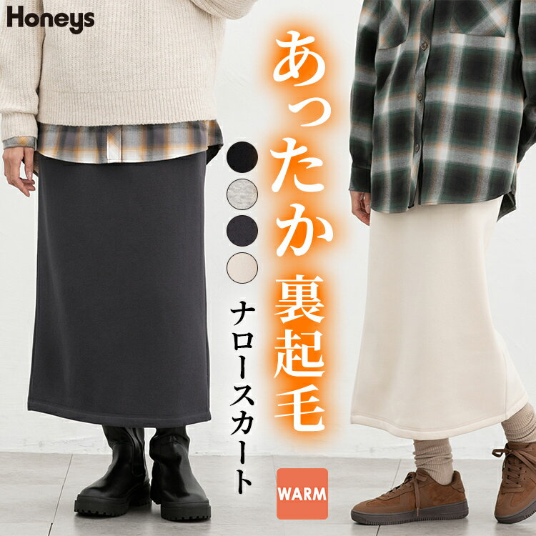 【期間限定クーポン配布中】ボトムス スカート ロングスカート ロング丈 ハニぽか あったか ナロースカート 裏起毛 綿混 ウエストゴム レディース Honeys ハニーズ 裏起毛ナロースカートのサムネイル